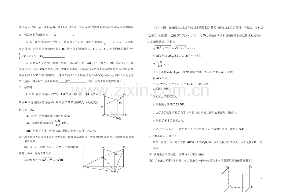 第六单元测试立体几何综合测试题.doc_第2页