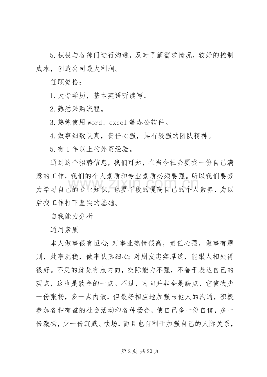 第一篇：个人职业能力开发计划 .docx_第2页