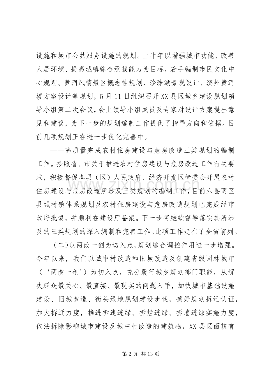在市规划局理论中心组扩大学习会上的讲话.docx_第2页