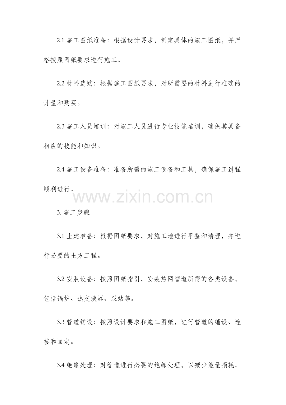 热网管道施工方案.docx_第2页