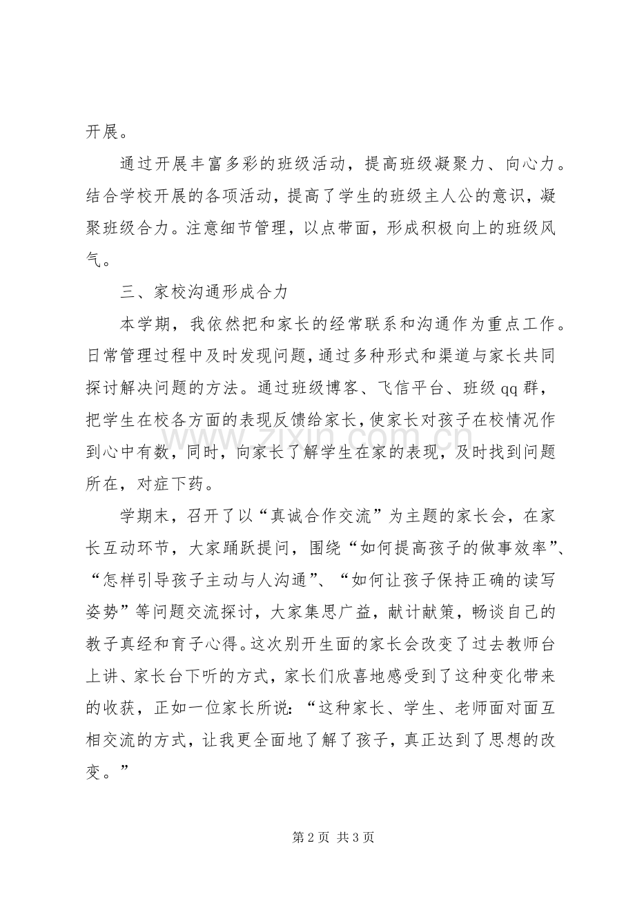 年～学年第二学期班主任工作计划.docx_第2页