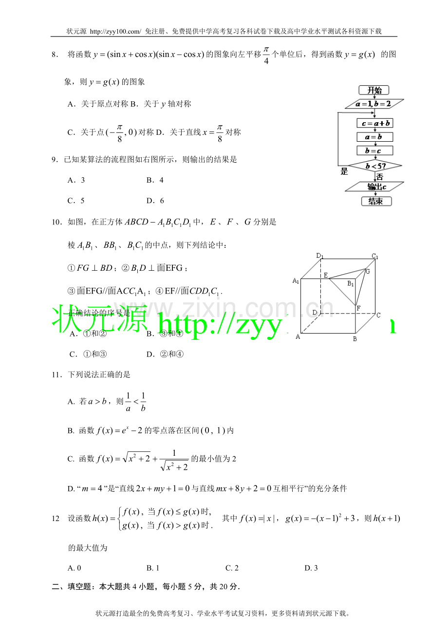 辽宁省重点高中协作体2011年高考夺标预测试卷07数学[内部资料].doc_第2页