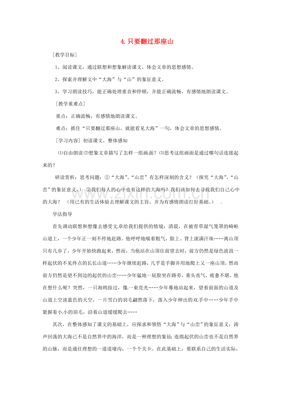 秋七年级语文上册 第一单元 4《走一步再走一步》教案 （新版）鄂教版-（新版）鄂教版初中七年级上册语文教案.doc_第1页