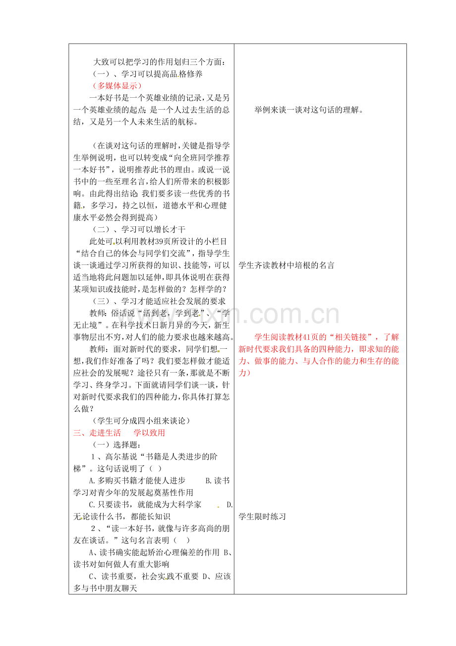 七年级政治上册《4.1 学习—成才的阶梯》教案 鲁教版-鲁教版初中七年级上册政治教案.doc_第2页