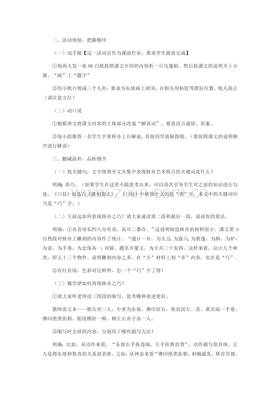 八年级语文下册 第三单元 11核舟记教学设计 新人教版-新人教版初中八年级下册语文教案.docx_第2页