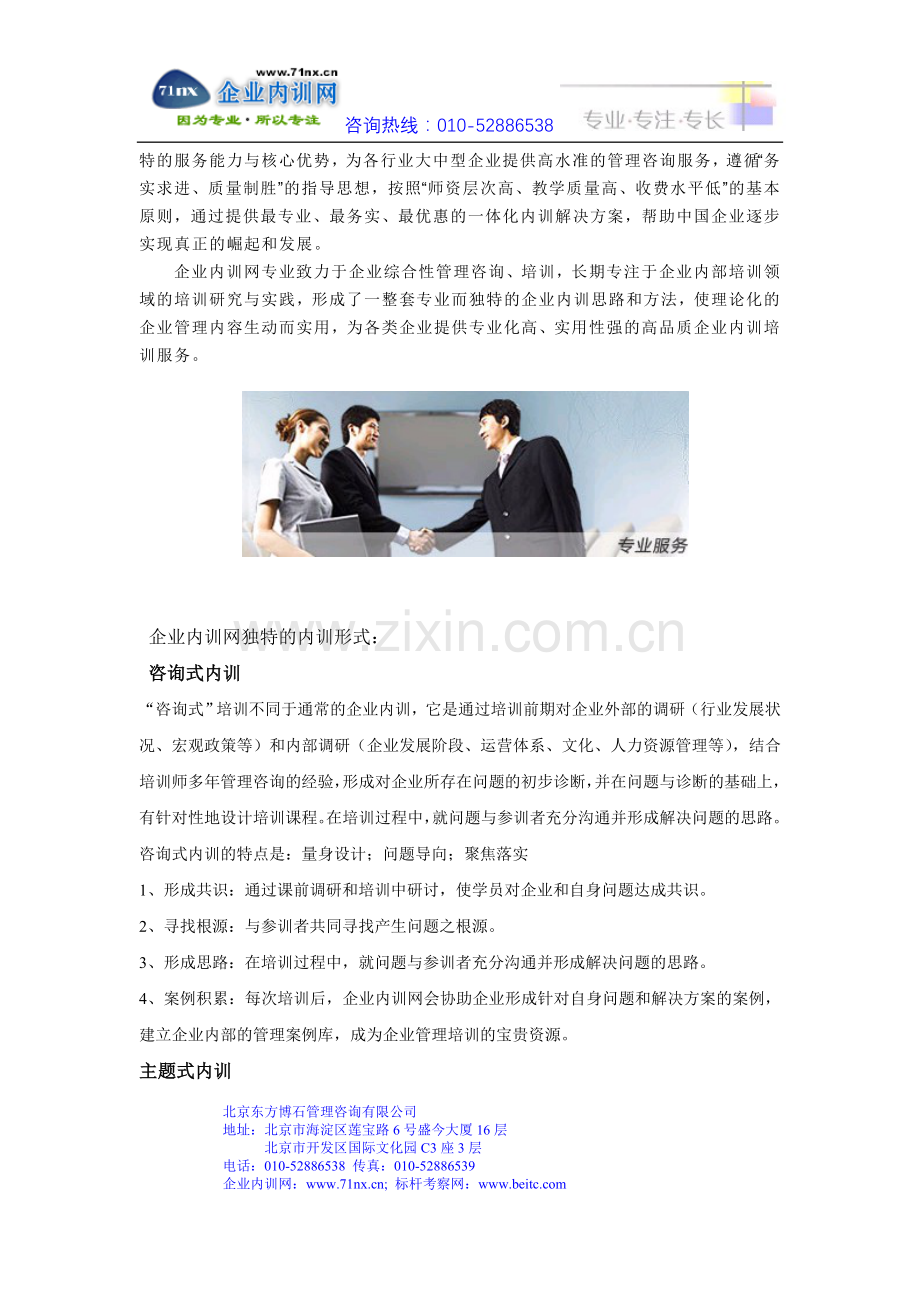 北京东方博石管理咨询中心简介.doc_第2页