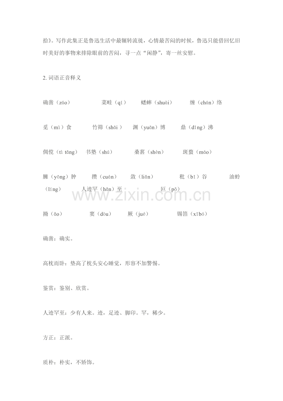 从百草园到三味书屋、最后一课教案及练习（含答案）.doc_第2页