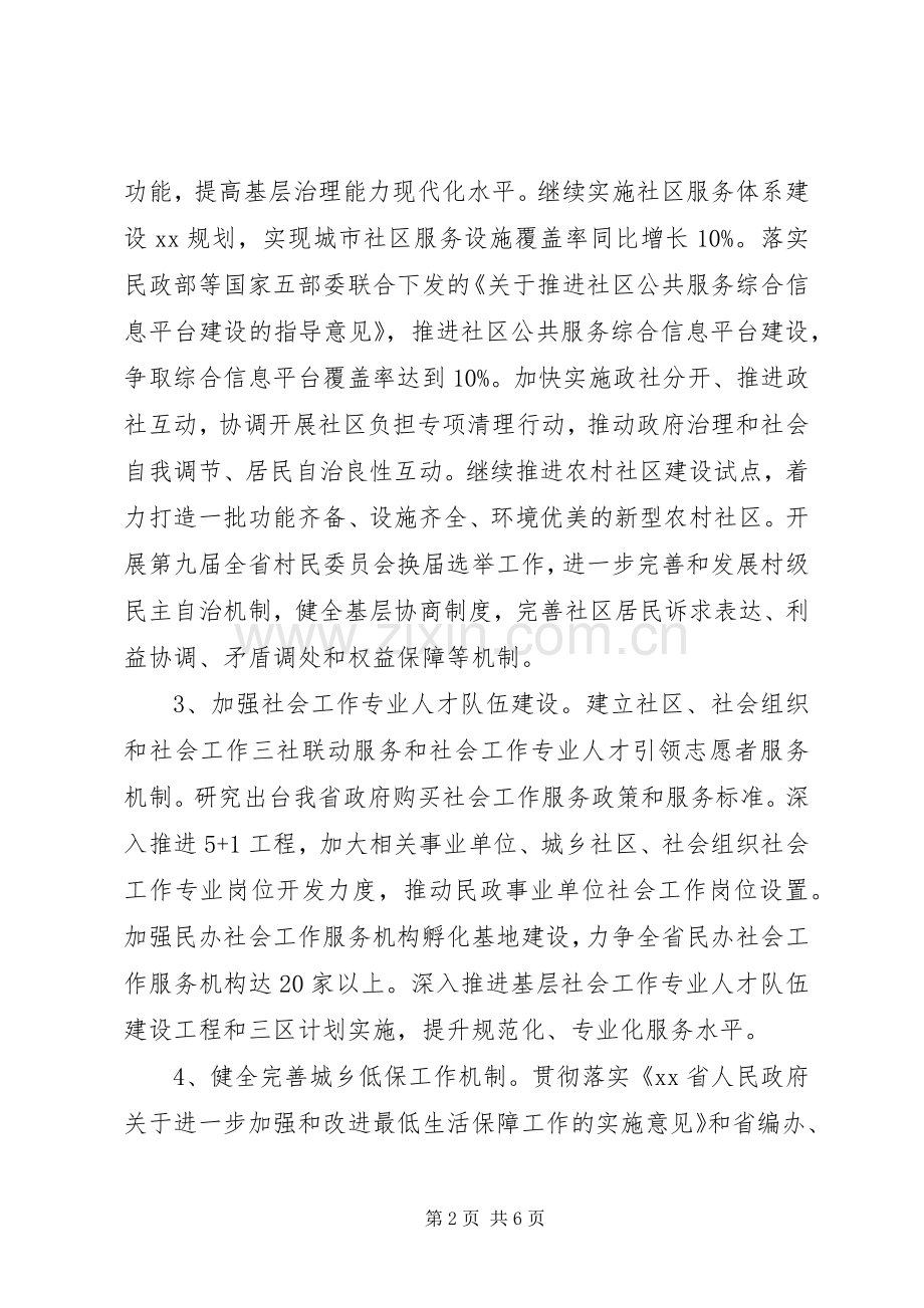 XX年全省民政工作计划范文.docx_第2页