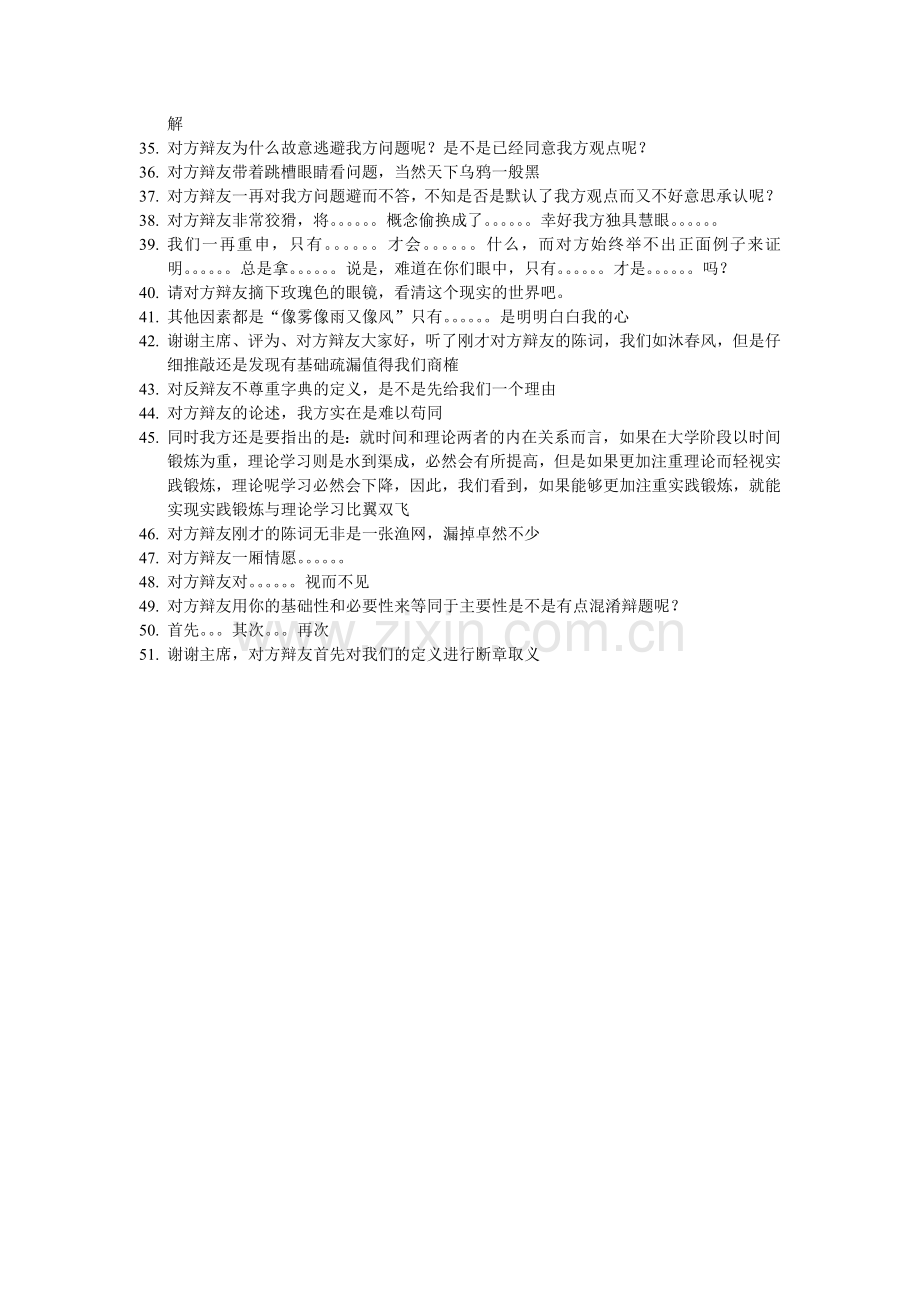 辩论赛中的经典辩句收集.doc_第2页