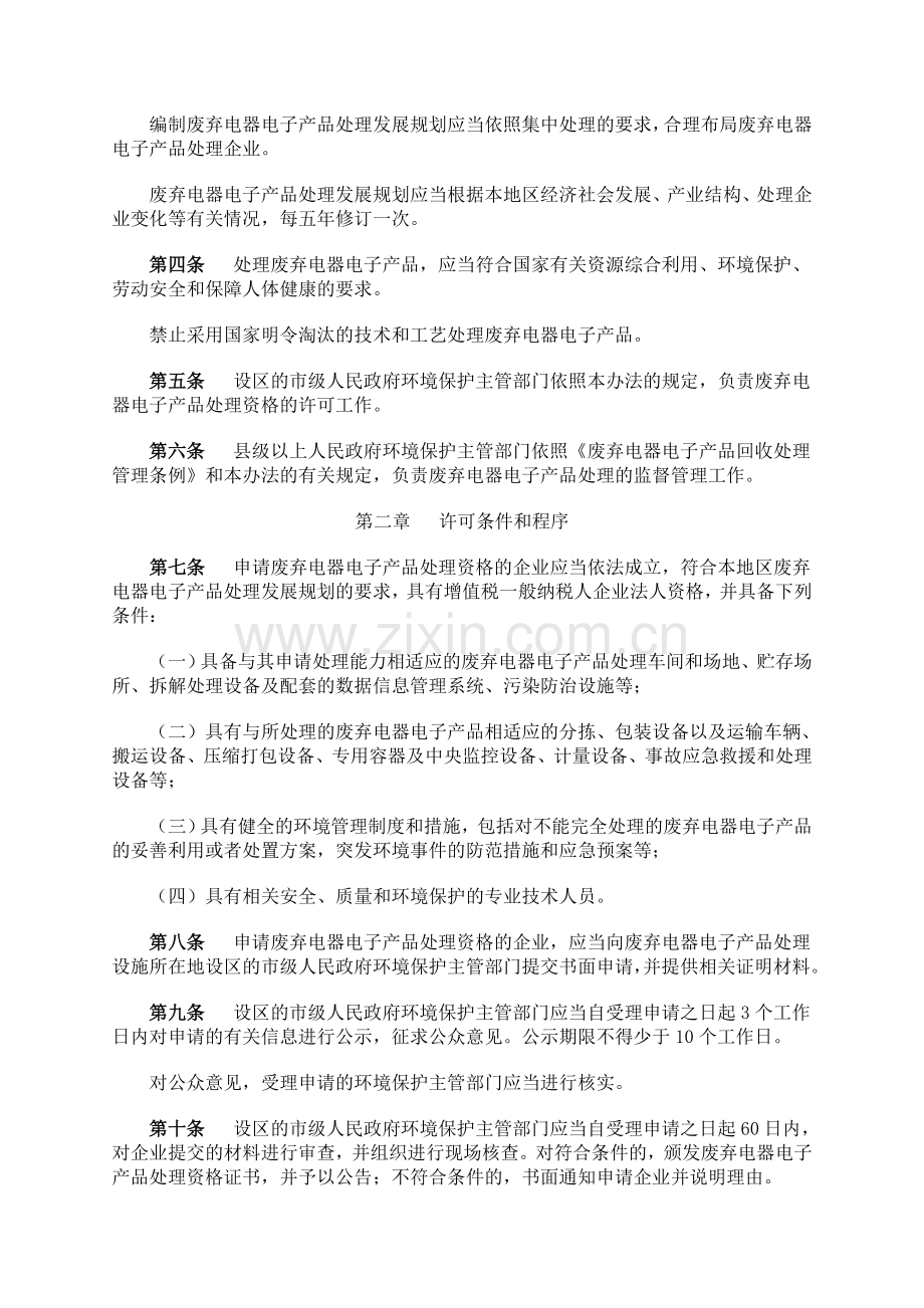 废弃电器电子产品处理资格许可管理办法.doc_第2页