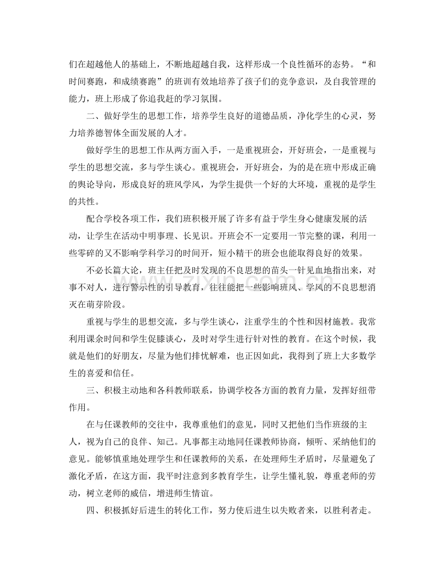 六年级班主任工作总结结尾范文 .docx_第2页