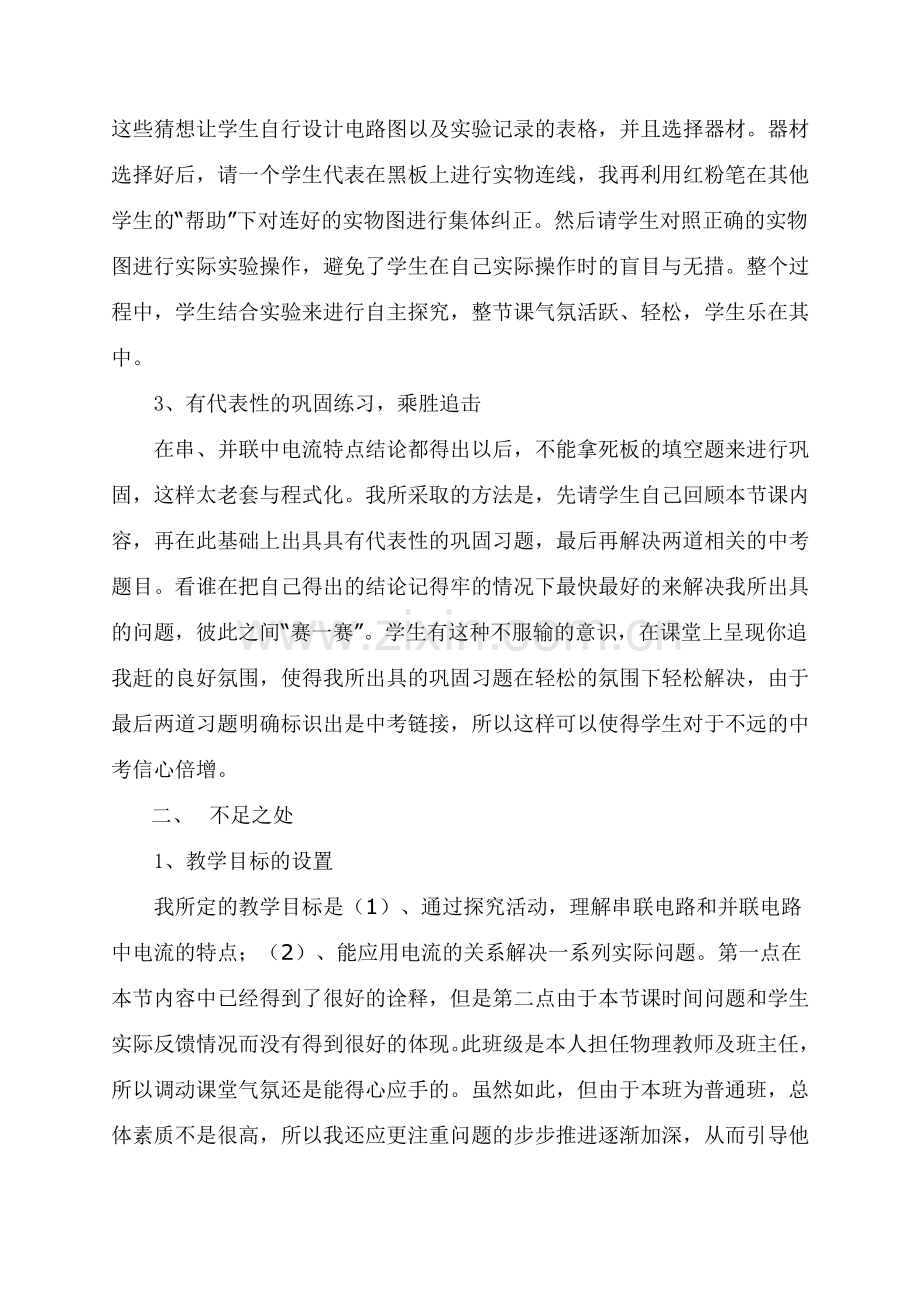 九年级物理《科学探究：串联和并联电路的电流》教学反思.doc_第2页