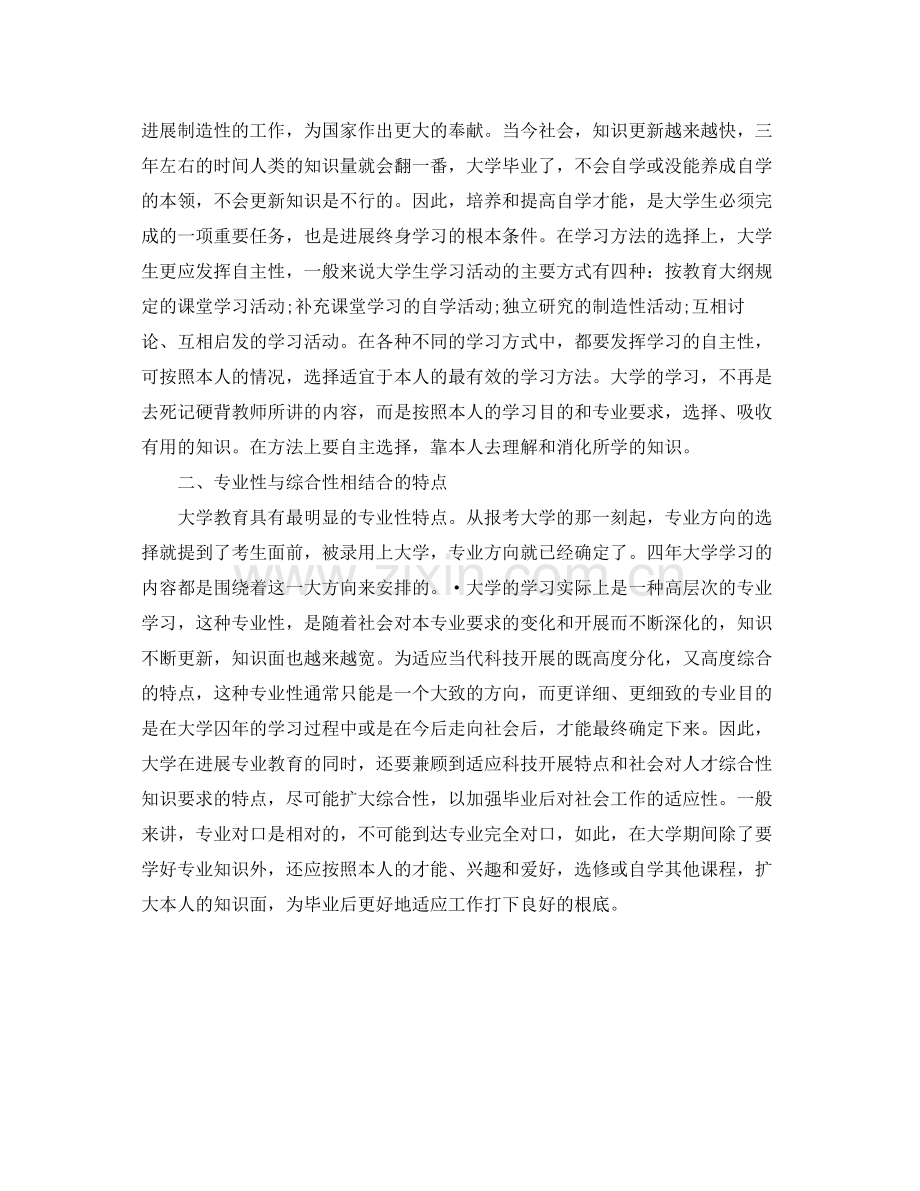 大学毕业学习自我参考总结2).docx_第2页