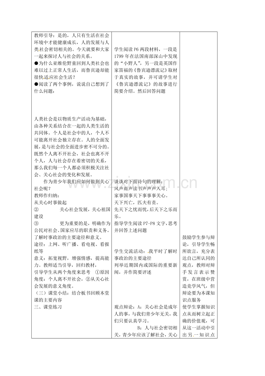 九年级政治全册 第一课 成长在社会 第二框 关心社会发展教案 苏教版-苏教版初中九年级全册政治教案.doc_第2页