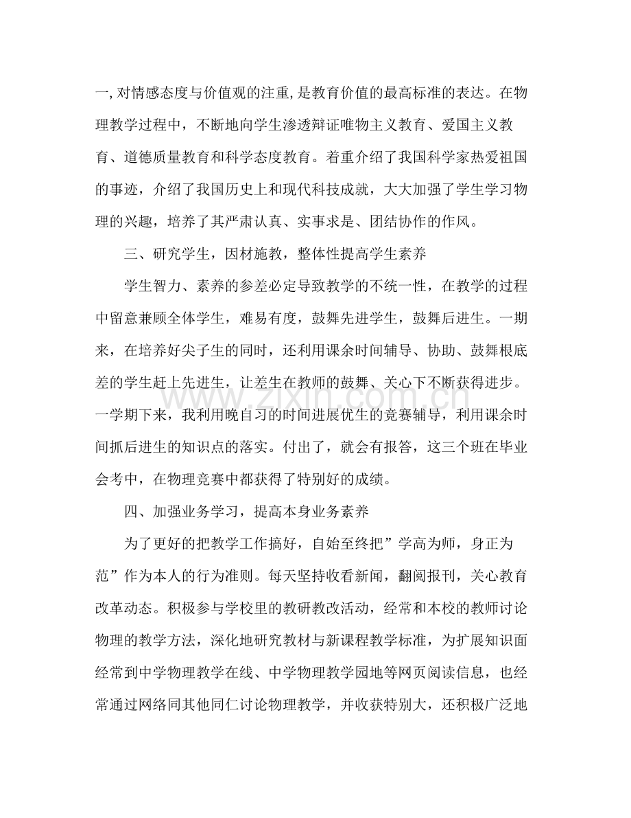上学期物理教学工作参考总结.docx_第2页
