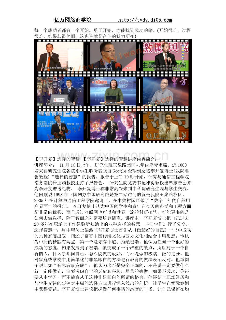 李开复选择的智慧.doc_第1页