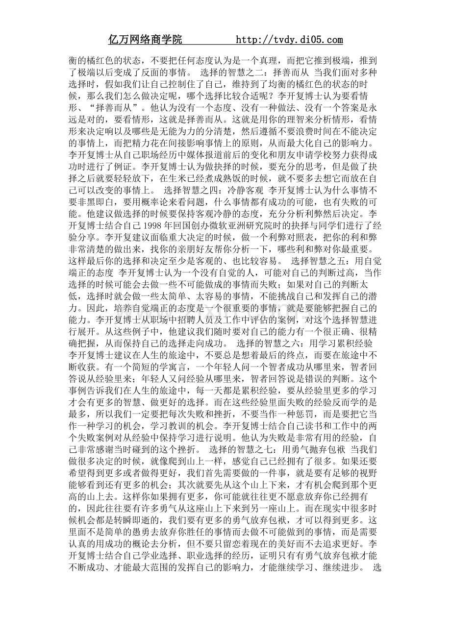 李开复选择的智慧.doc_第2页