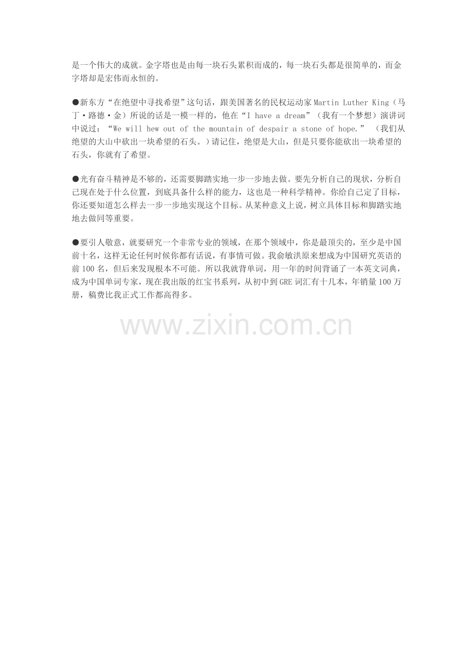 俞敏洪：只要奋斗不息人生终将辉.doc_第2页