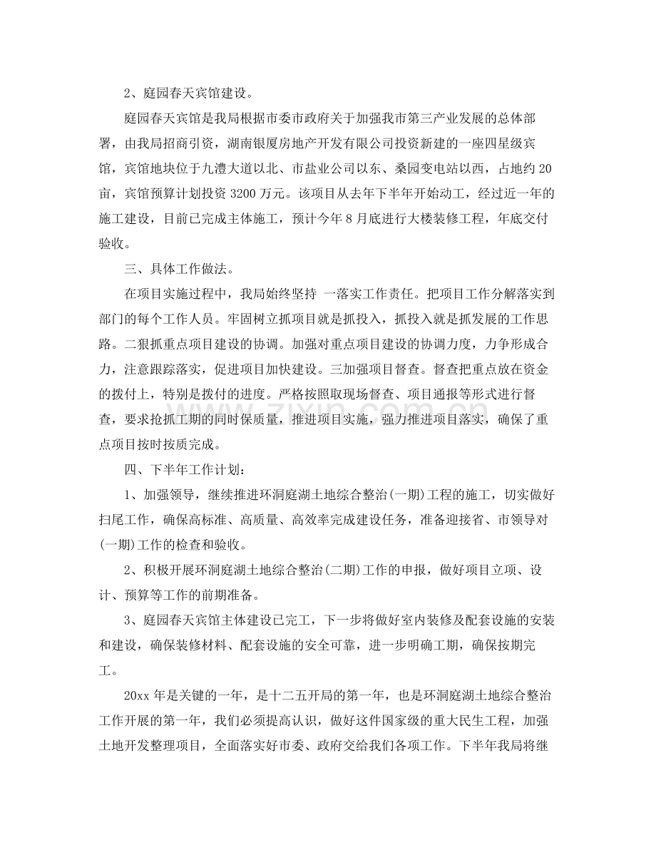 项目建设年度个人工作总结范文 .docx_第2页