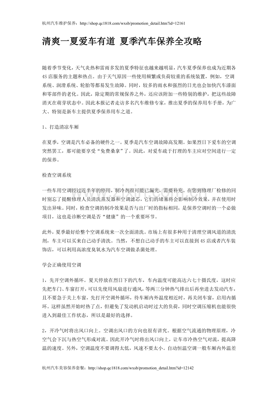 夏季汽车保养全攻略.doc_第1页