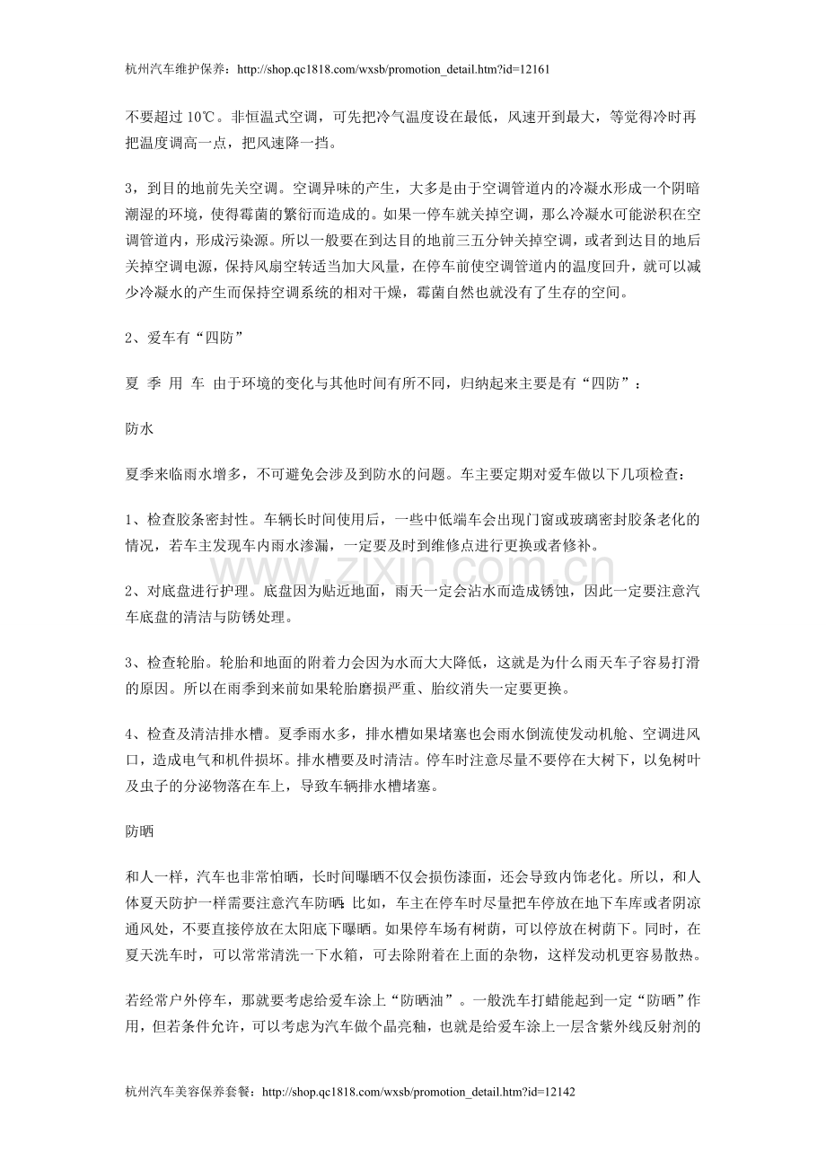 夏季汽车保养全攻略.doc_第2页
