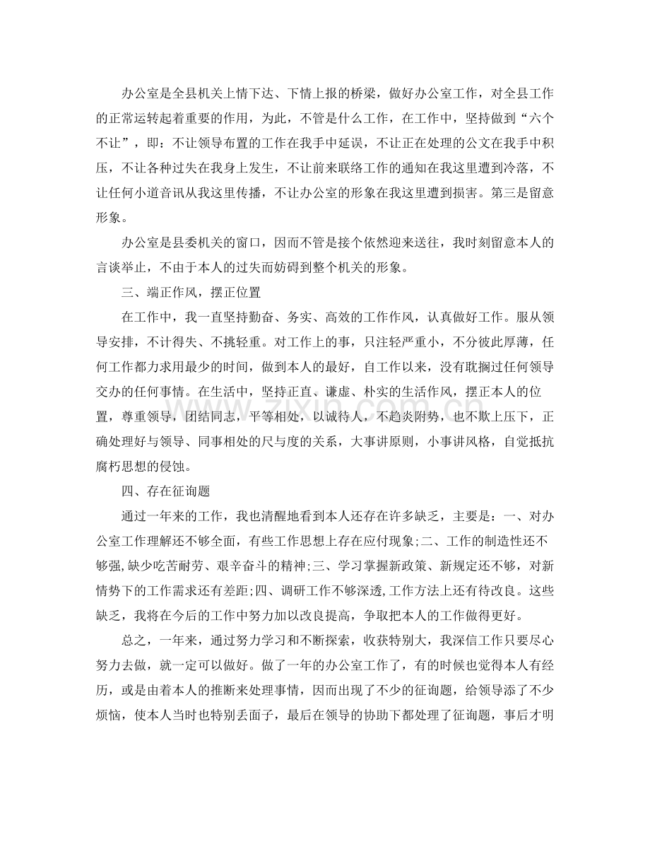 科员年度个人工作参考总结范文（通用）.docx_第2页