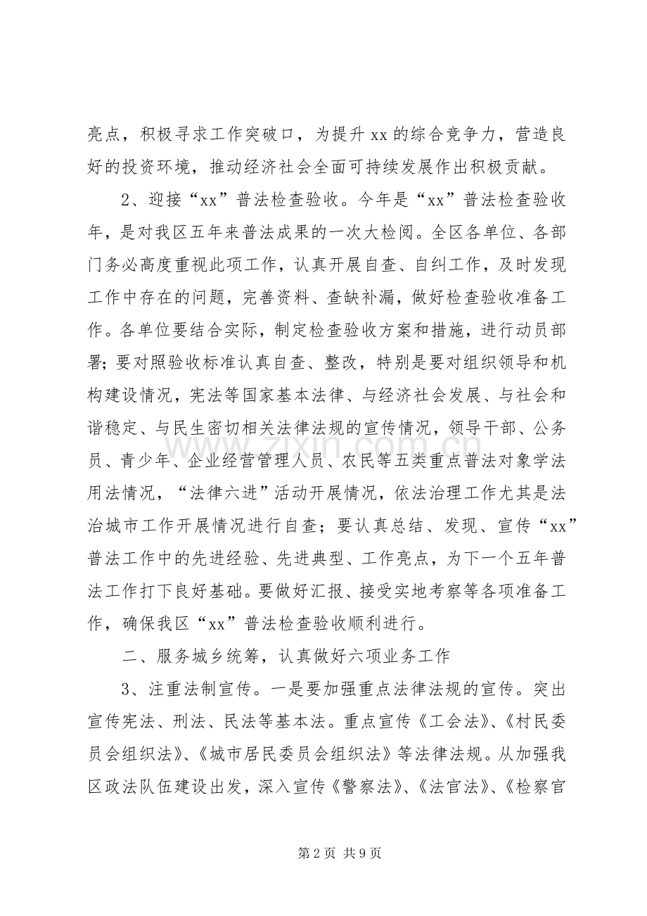 XX年司法局工作计划范文 .docx_第2页