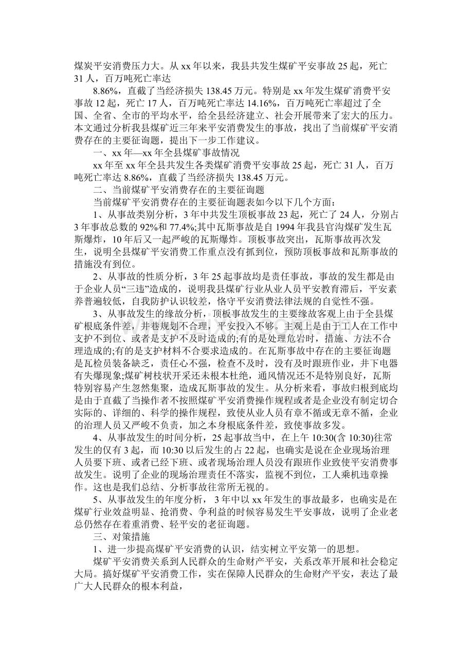 某区中小学生思想道德状况的调查报告总结.docx_第2页