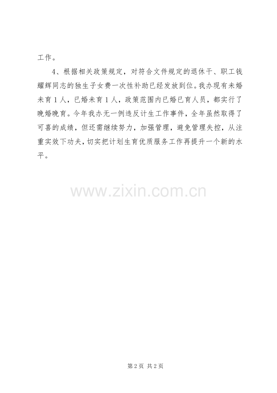 XX年外侨办计划生育工作总结.docx_第2页