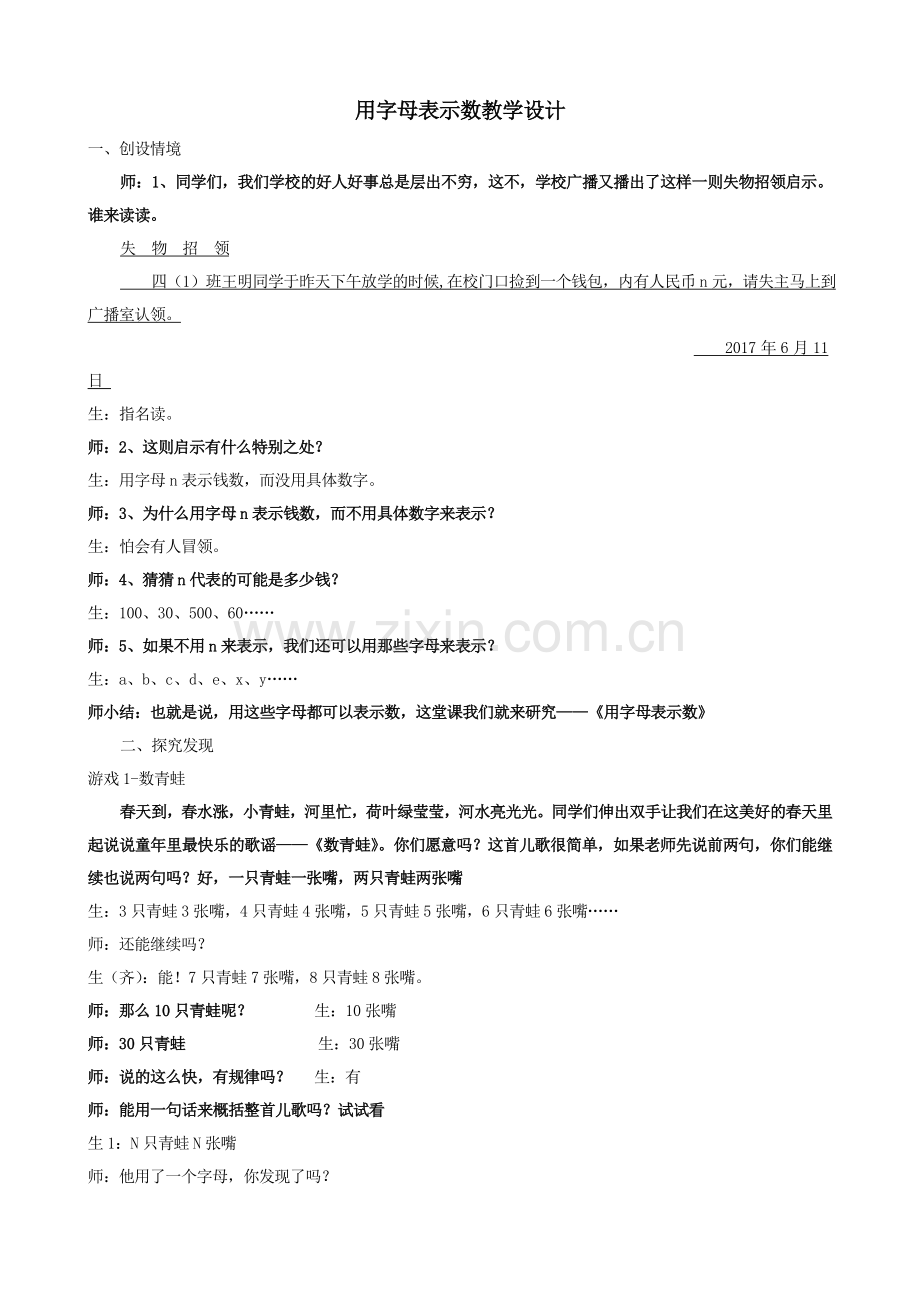 小学数学北师大2011课标版四年级用字母表示数教案.doc_第1页