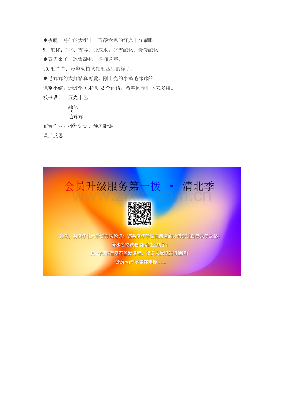 八年级语文下册 四季风光 第五课 瑞雪图 第一课时 讲解词语教案 新教版（汉语）-人教版初中八年级下册语文教案.doc_第2页
