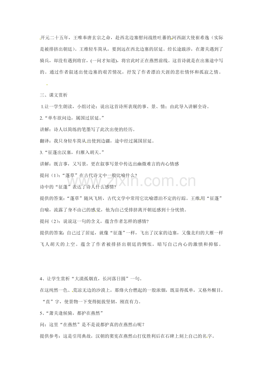 七年级语文下册30.使至塞上 教案鲁教版.doc_第2页