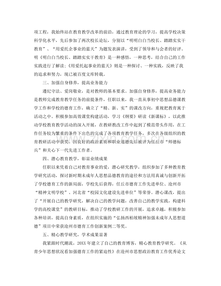 教师专业技术工作总结范本2 .docx_第2页