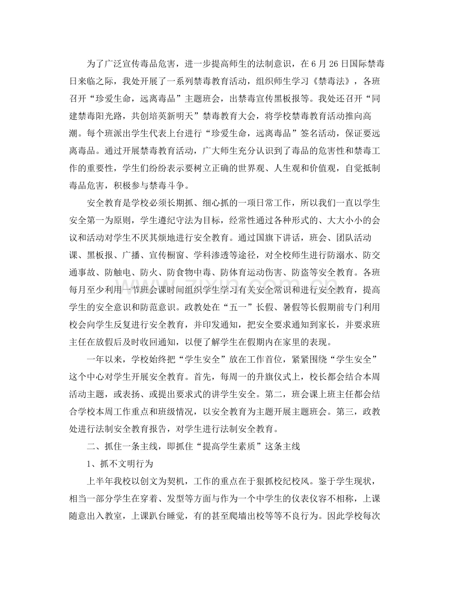 2020年9月初中德育年终工作总结范文 .docx_第2页