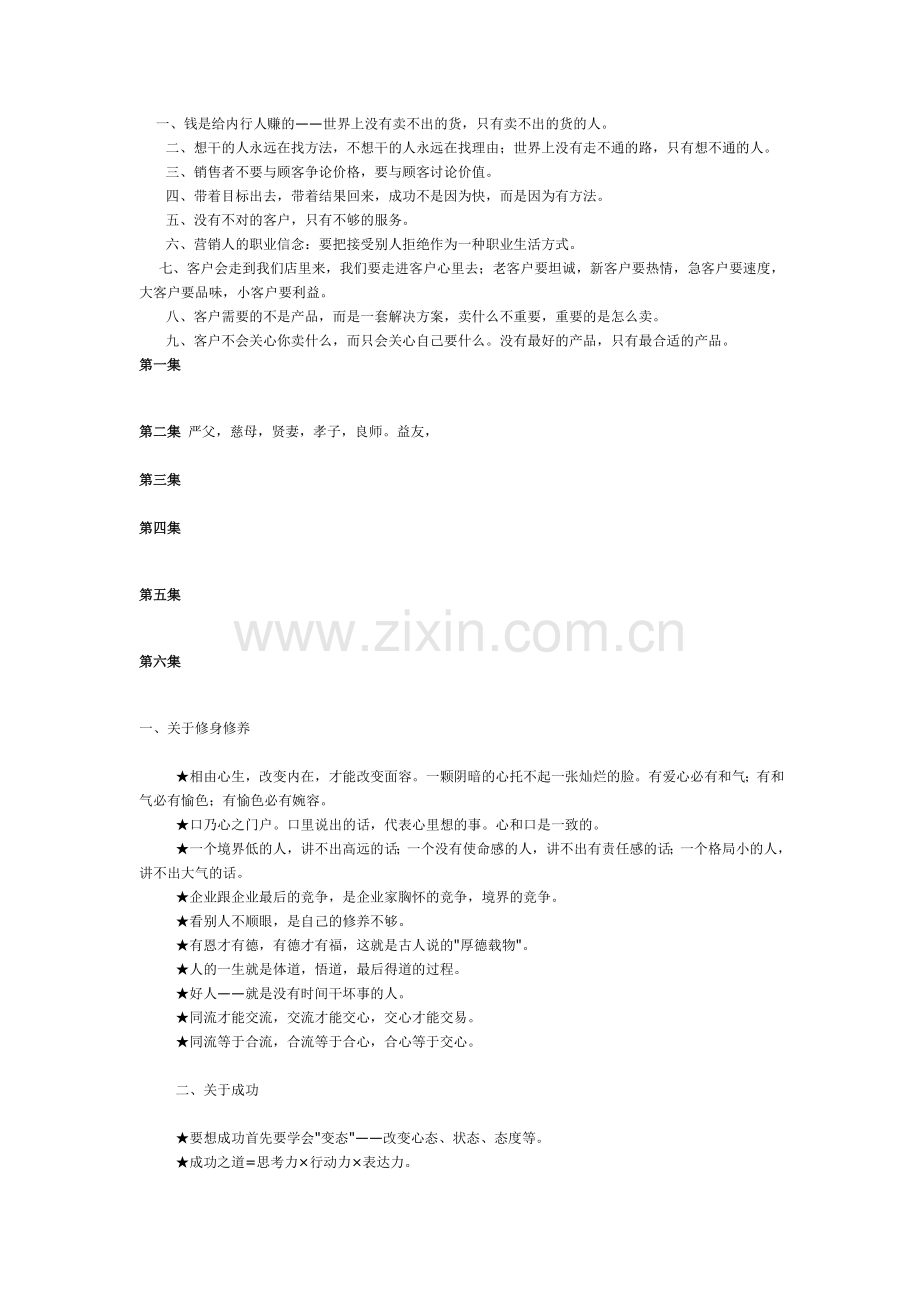 成功销售的九大信条.doc_第1页