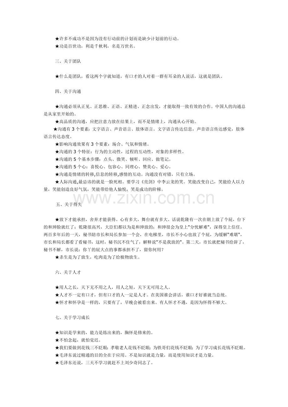 成功销售的九大信条.doc_第2页