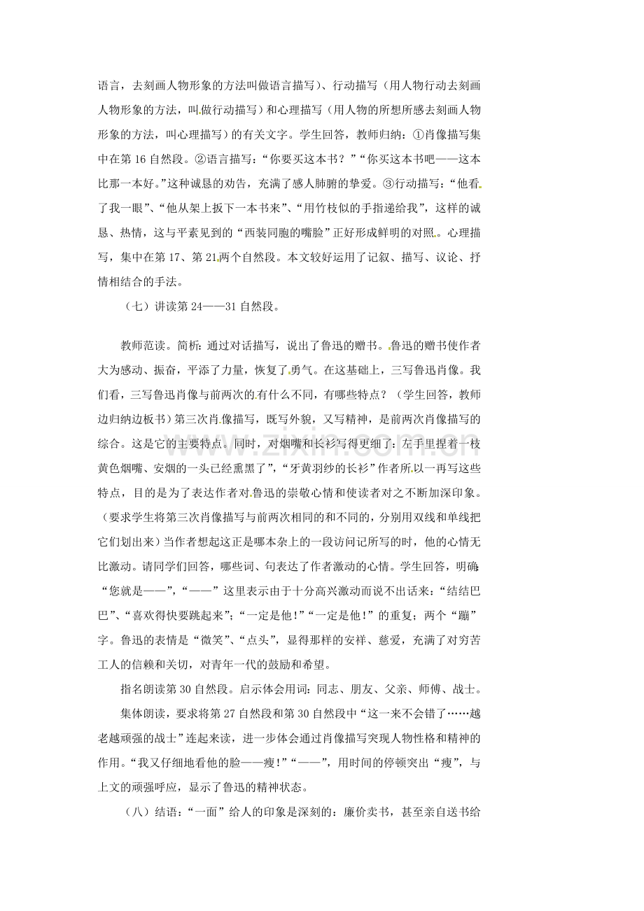 江苏省泰兴市西城中学七年级语文下册《2.3一面》教案 苏教版.doc_第2页
