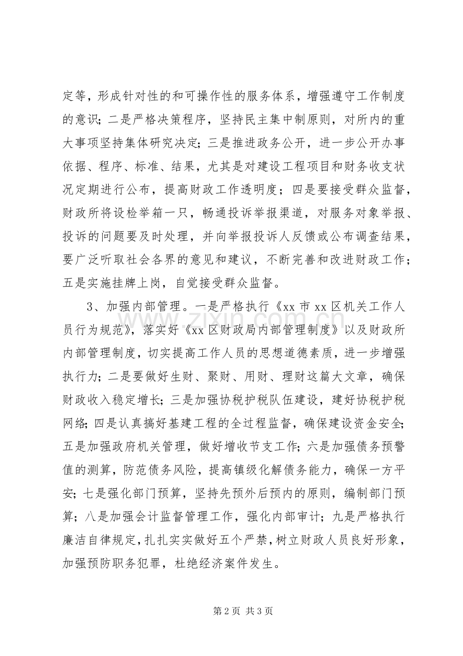 财政所效能建设实施计划 .docx_第2页