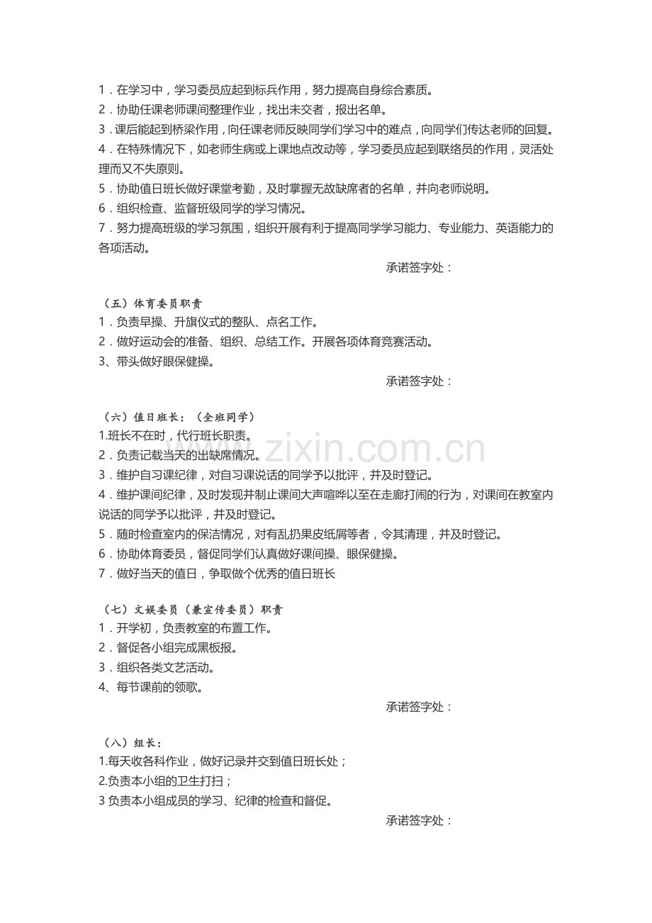 班委干部责任书(学生版本).doc_第2页