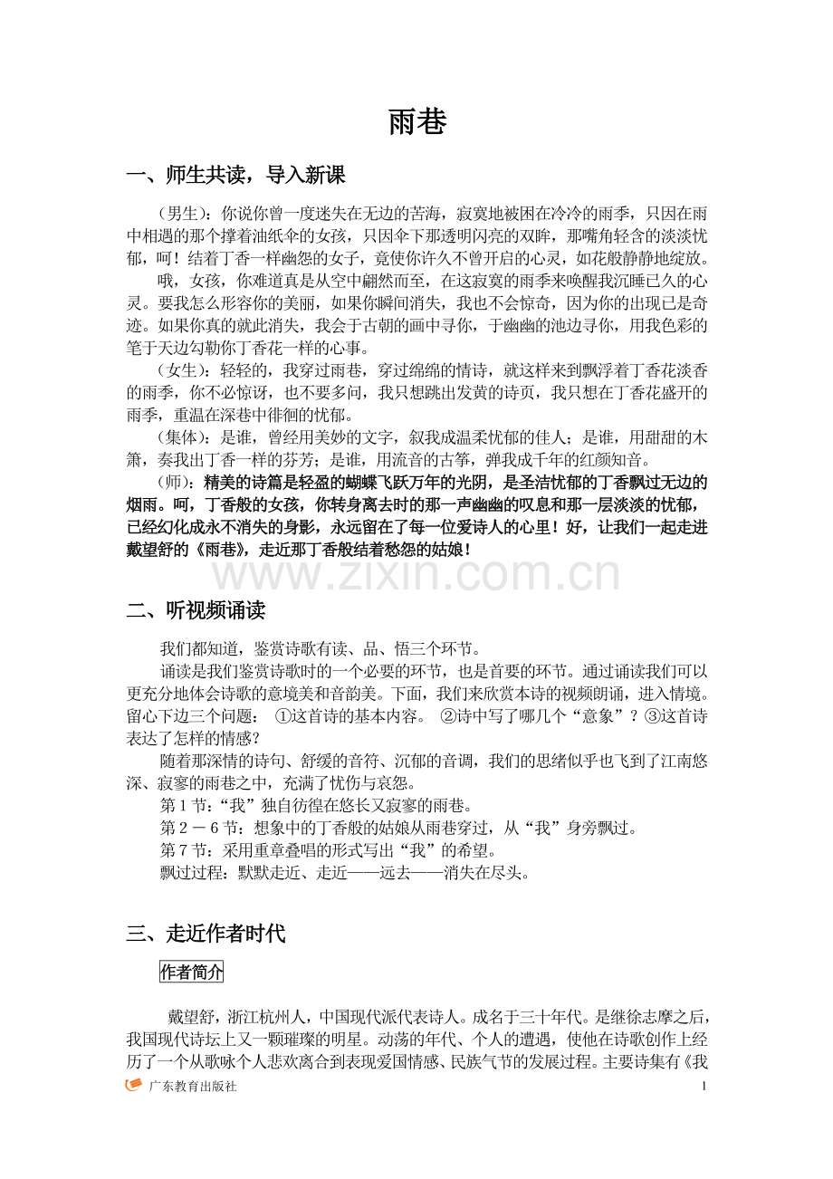 雨巷（教案）.doc_第1页