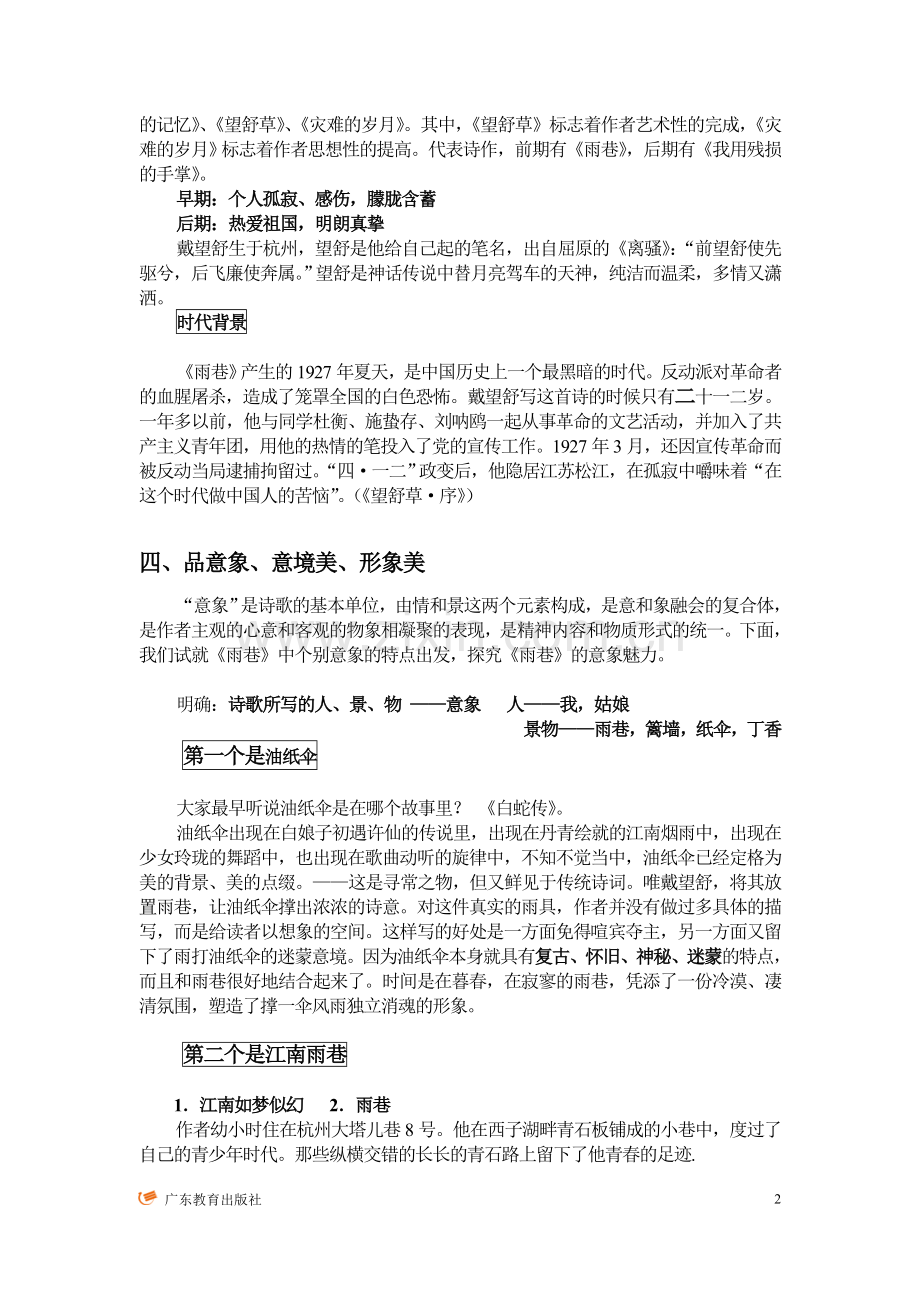 雨巷（教案）.doc_第2页