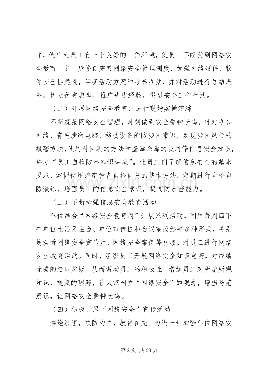 《网络安全教育宣传计划》.docx_第2页