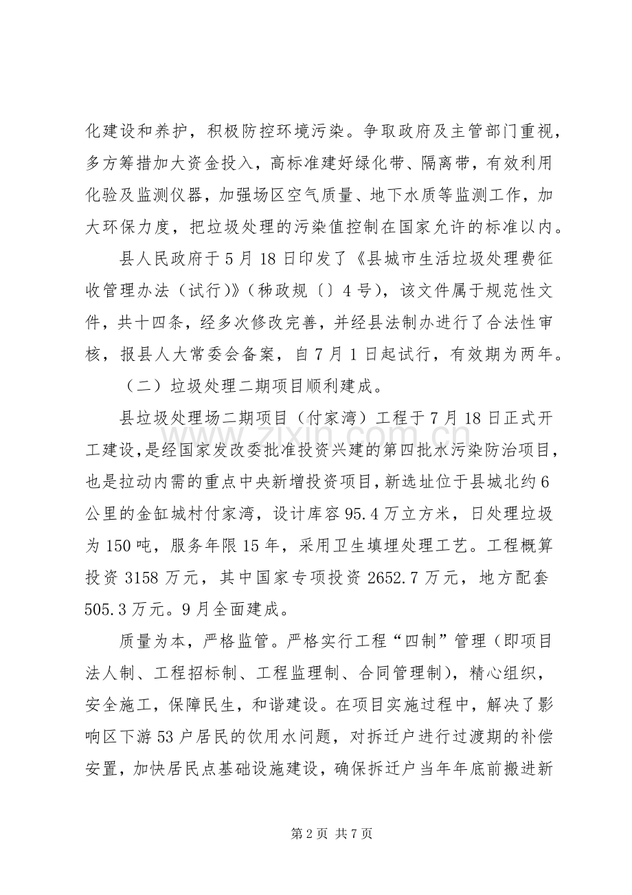 城管局十一五规划(20XX年20XX年)执行情况汇报 (4).docx_第2页