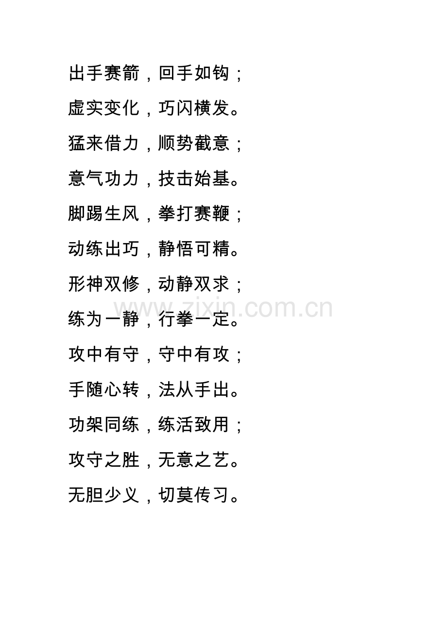 清拳套路全集.doc_第2页