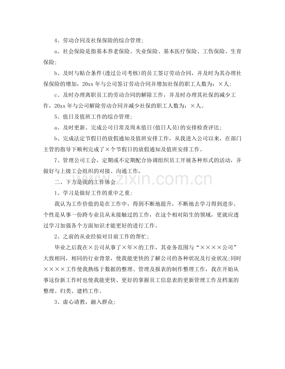 人事专员年终工作总结示例 .docx_第2页