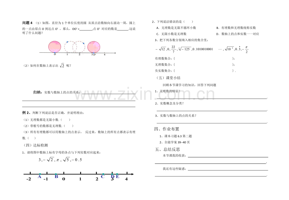 实数(一)第一课时.doc_第2页