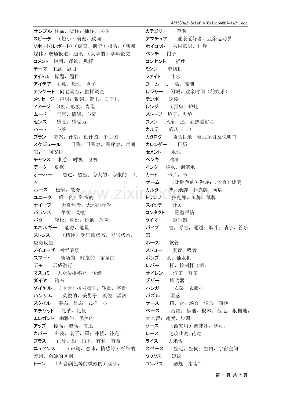 日语二级外来语.doc_第1页