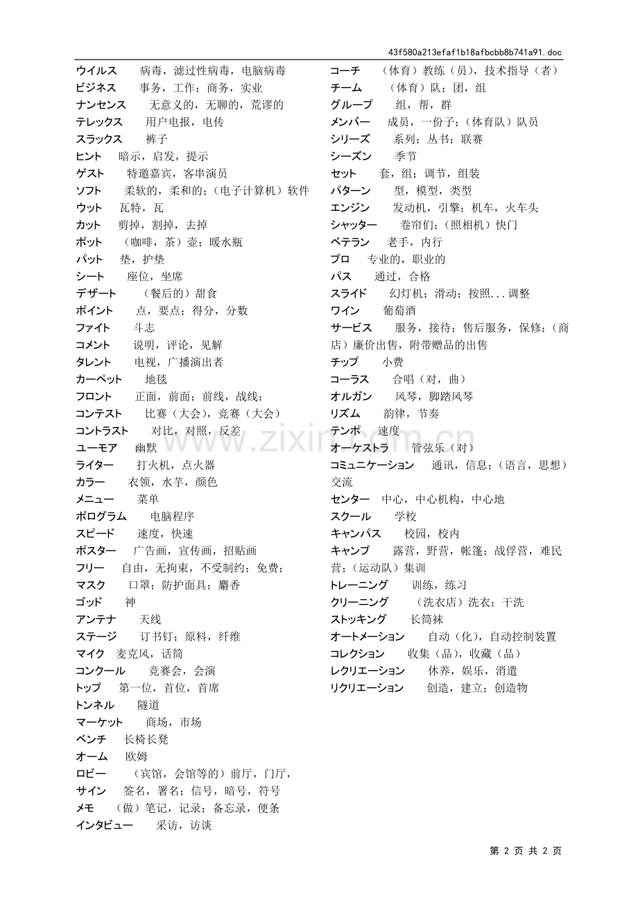 日语二级外来语.doc_第2页