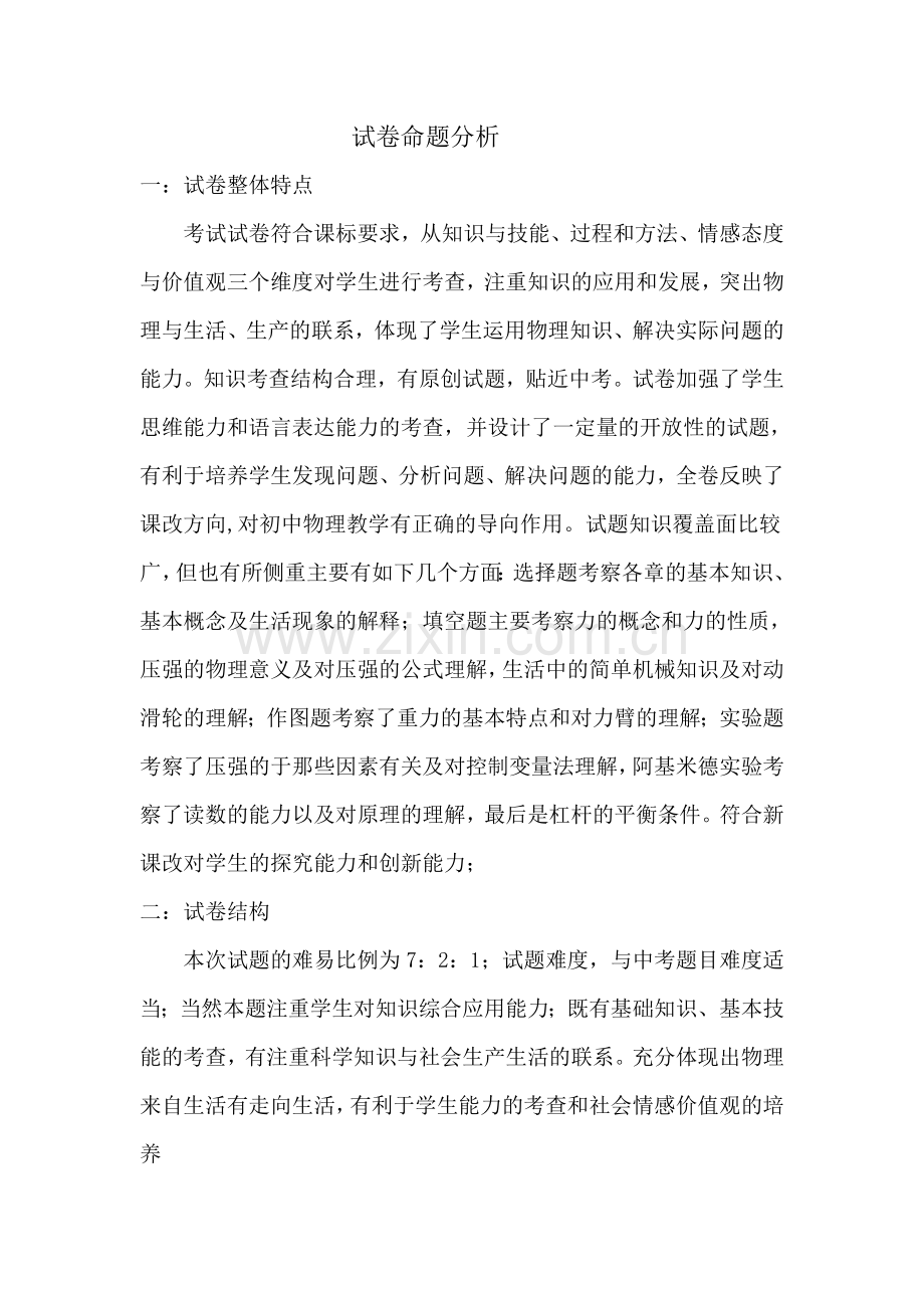 试卷命题分析.doc_第1页