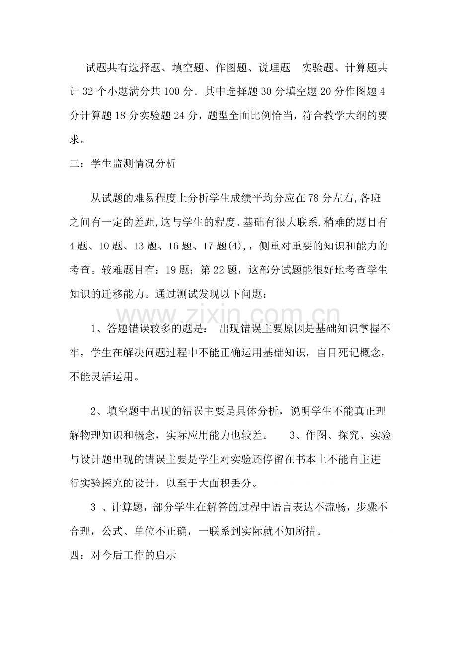 试卷命题分析.doc_第2页